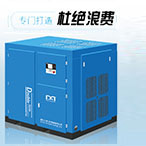 DML低壓螺桿式空壓機(jī)