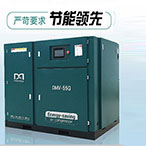 德蒙永磁變頻空壓機(jī)