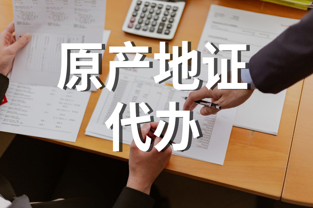 為什么不是所有的原產(chǎn)地證書都能自助打印？